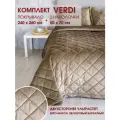 Комплект покрывало с наволочками стеганое на кровать Verdi Верди 44 260х240 см + 2 наволочки 50х70 см - 2 шт.