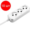 Комплект 10 штук, Удлинитель Buro BU-PSL3.1/W 1.5м (3 розетки) белый (пакет ПЭ)