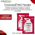 Препарат инсектицидный AVGUST Слизнеед Нео, гранулы, от слизней и улиток, 2 шт. по 1 кг