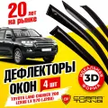 COBRA TUNING T21607 Дефлектора окон Toyota Land Cruiser 200 5d 2007 Cobra tuning T21607