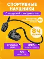 Беспроводные наушники с воздушной проводимостью HOCO ES63, черные / Беспроводная Bluetooth-гарнитура для занятия спортом / Накладные беспроводные наушники для бега с микрофоном
