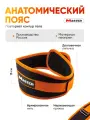 Анатомический пояс MASTER