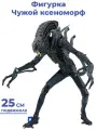 Фигурка игрушка Чужой монстр ксеноморф Alien подвижная 25 см