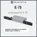 Комплект для монтажа MikroTik K-79