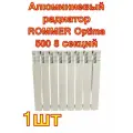 Алюминиевый радиатор ROMMER Optima 500 8 секций