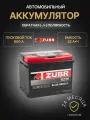 Аккумулятор ZUBR Ultra 62Ah R+ (низкий) ZU620