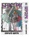 Кэнтаро Миура. Берсерк. Том 4