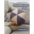 Мягкая игрушка мяч подушка мех букле подушка шар Star SIMBA