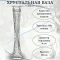 Хрустальная ваза Бахметьевского завода, для одного цветка, подвесная, 38см