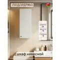 Шкаф в ванную подвесной, СпадарДрэва, мебель для ванной комнаты, 300х190х700 мм, ЛДСП
