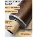 Экокожа, искусственная кожа для рукоделия, мебели, двери, интерьера . Кожзам Рулон 40 метров, Ширина 1,05м, Плотность: 350 г/кв. м. Цвет: Тигровый