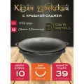 Казан чугунный узбекский DavrMetall 10 л (плоское дно) с алюминиевой крышкой