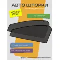 Автошторки на автомобиль LADA Kalina, Лада Калина, Лада Гранта, Lada Granta, Датцун, Datsun передние, каркасные, матово-черные, магниты вшивные