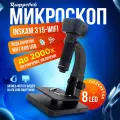 Микроскоп цифровой с USB Inskam 315-WIFI (Wi-Fi, HD,1037 крат)