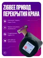 Умный привод перекрытия воды и газа Zigbee Tuya, система защиты от протечек на кран, клапан с электроприводом, черный