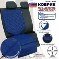Коврик под детское автокресло. Искусственная кожа. Цвет: синий с синей прострочкой Ромб.