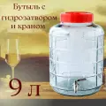 Бутыль (емкость, банка) стеклянная для браги, вина 9 л с крышкой-гидрозатвором и краном