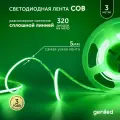 Светодиодная лента зеленая 3м 24В 9Вт/м COB подсветка 320 led/m IP33 5мм
