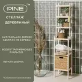 Стеллаж Pine деревянный универсальный белый 180*34*33
