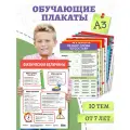 Обучающие плакаты Дрофа-Медиа комплект из 10 плакатов для детей от 7 лет