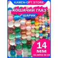 Кошачий Глаз (Улексит) бусины 14 мм, на нитке 38 см, цвет: Разноцветный