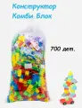 Комби Блок - детский конструктор для развития моторики, усидчивости и внимания 700