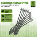 Шампуры с зажимами - фиксаторами для тандыра, общая длина 51 см, комплект 10 штук