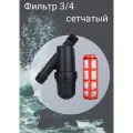 Фильтр сетчатый Irritime ПНД 3/4 (20 мм) с сеткой 120 мкм для воды | Косой промывной фильтр грубой очистки