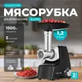 Мясорубка GALAXY LINE 2415, 1500 Ватт, пластик, чёрный, с системой реверса