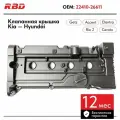 Крышка клапанная алюминиевая Хендай Акцент (+ТагАЗ) Элантра Гетц Киа Рио 2 1.4 1.5 1.6 G4EE 22410-26611 черная