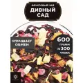Фруктовый чай с малиной, яблоком и шиповником Дивный сад от Полезный чай / HEALTHY TEA, 600 г