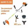 Садовый триммер бензиновый Holzfforma FF250 (аналог FS 250, нож 3Т, шпуля AutoCut 25-2) бензотриммер