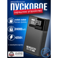 Пусковое устройство бустер YESPER 24000 mAh 4250A 12В с компрессором. Портативное пуско-зарядное устройство для автомобиля.