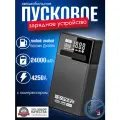 Пусковое устройство бустер YESPER 24000 mAh 4250A 12В с компрессором. Портативное пуско-зарядное устройство для автомобиля.