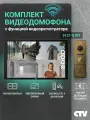 Комплект видеодомофона для квартиры и частного дома CTV KIT 5121Q с Wi-Fi и записью и квадратором, черный-бронза