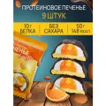 Протеиновое печенье ё|батон с белковым суфле без сахара 9 шт по 50 г Миндаль-Апельсин