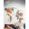Карта мира из дерева настенная 200x120 см, дерево, WOODENCOUNTRY