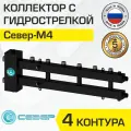 Коллектор с гидрострелкой Север М4 (70 кВт, 4 контура 1) горизонтальный для системы отопления арт. 1925010