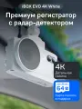 Видеорегистратор iBOX EVO 4K White с сигнатурным радар-детектором