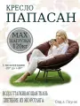 Кресло садовое папасан без ротанга коричневое, коричневая подушка Ш×Г×В : 98×98×75