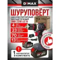 Дрель-шуруповерт аккумуляторный бесщеточный 1 АКБ, 70Н. м, DYMAX DMX 2200BL21V