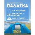 Палатка Туристическая Mir Camping 4-местная / Кемпинговая палатка с тамбуром Мир Кэмпинг ART 1910-4, Голубой