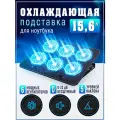 Подставка для охлаждения ноутбука 15-17 дюймов с регулировкой высоты и угла наклона