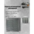 Вентиляционная решетка металлическая, решетка для вентиляции регулируемая 200х200, комплект 20 шт хром