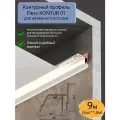 Контурный профиль Flexy KONTUR 01 для натяжных потолков, 9м(5шт*1,8м)