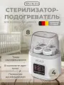 Подогреватель-стерилизатор NIKOS для стерилизации бутылочек, сосок и поддержания нужной температуры детской смеси 8 в 1