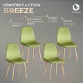 Комплект стульев для кухни TetChair BREEZE (mod. JSC-58), 4 шт, зеленый