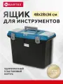 Ящик для инструментов, 19 ', 48х36 см, пластик, Bartex, пластиковый замок, 27802205