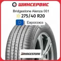 Летняя шина Bridgestone Alenza 001 275/40 R20 106W