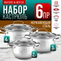 Набор кастрюль MAYER&BOCH из нержавеющей стали с крышками 40456